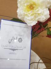 هن قدوتي وأنا قدوة